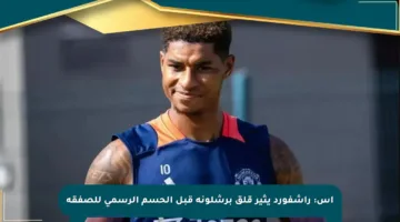 آس: راشفورد يثير قلق برشلونة قبل الحسم الرسمي للصفقة